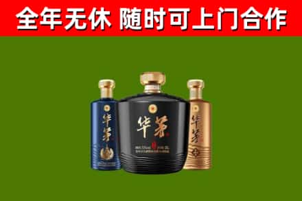 阿勒泰烟酒回收华茅酒.jpg