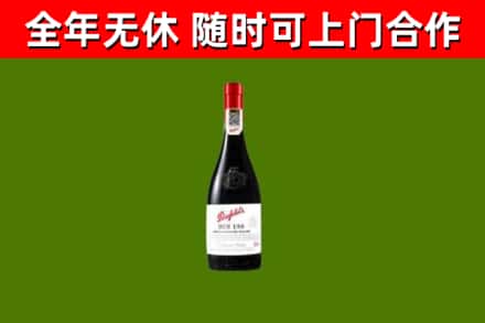 阿勒泰回收奔富红酒